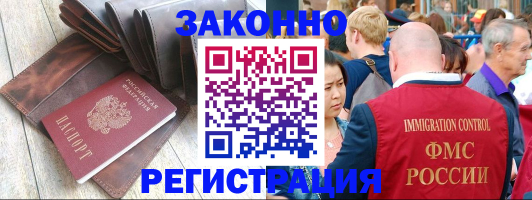 временная регистрация в квартире в Беслане