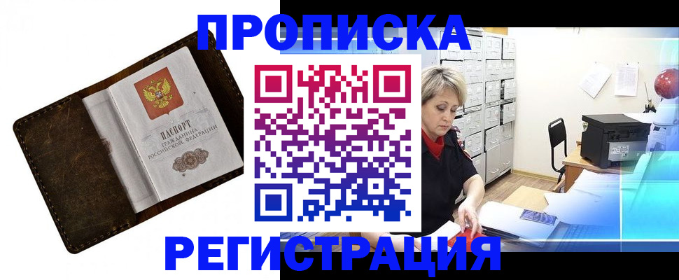 временная регистрация адрес в Беслане