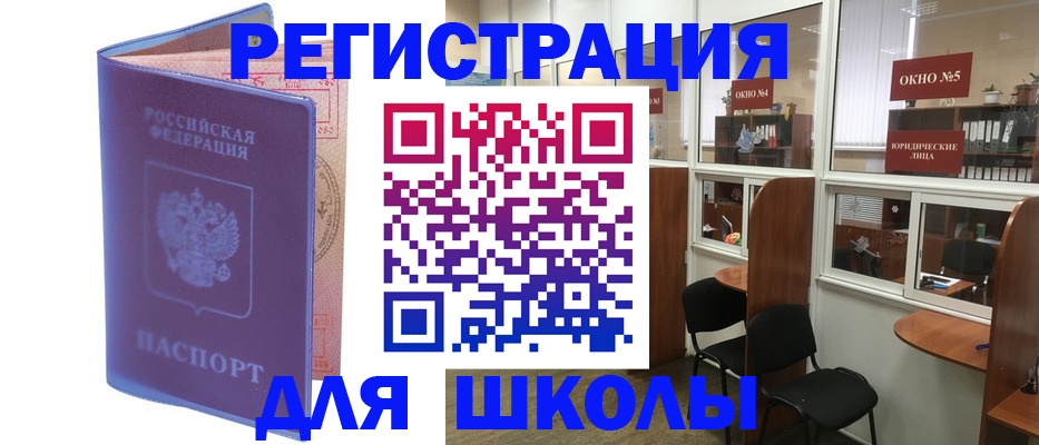 временная регистрация 2025 в Беслане