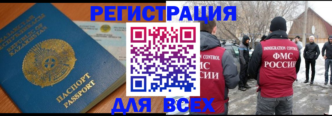 временная регистрация для школы в Беслане