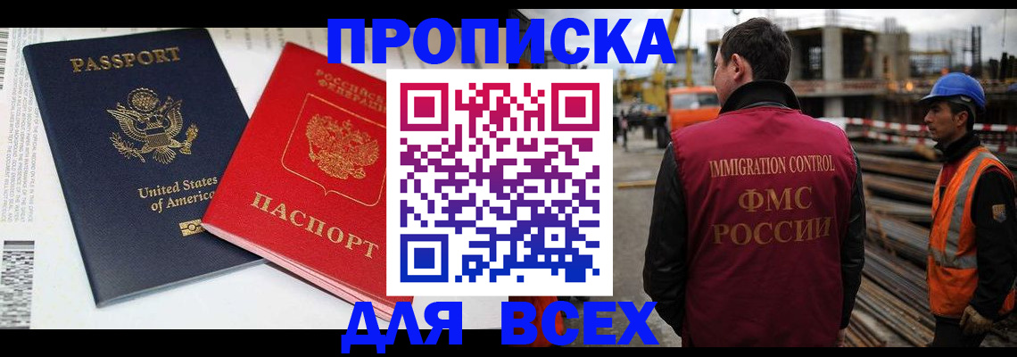 прописка для кредита в Беслане