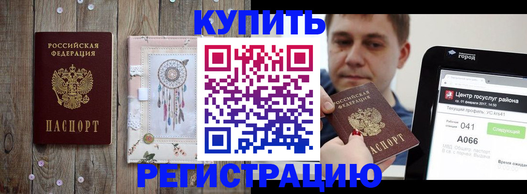 прописка ребенка в Беслане